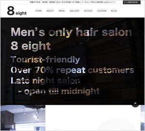 美容室8 eight